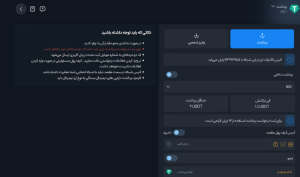 واریز و برداشت ارز دیجیتال