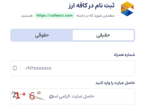 ثبت نام در کافه ارز