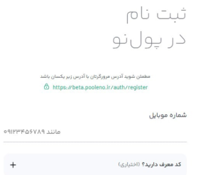 ثبت نام در پول نو