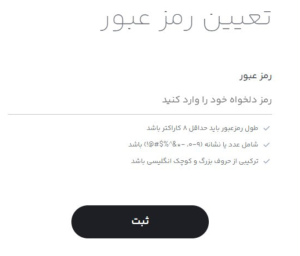 تایین رمز عبور در صرافی پول نو