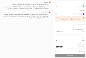 فروش ارز دیجیتال در پول نو