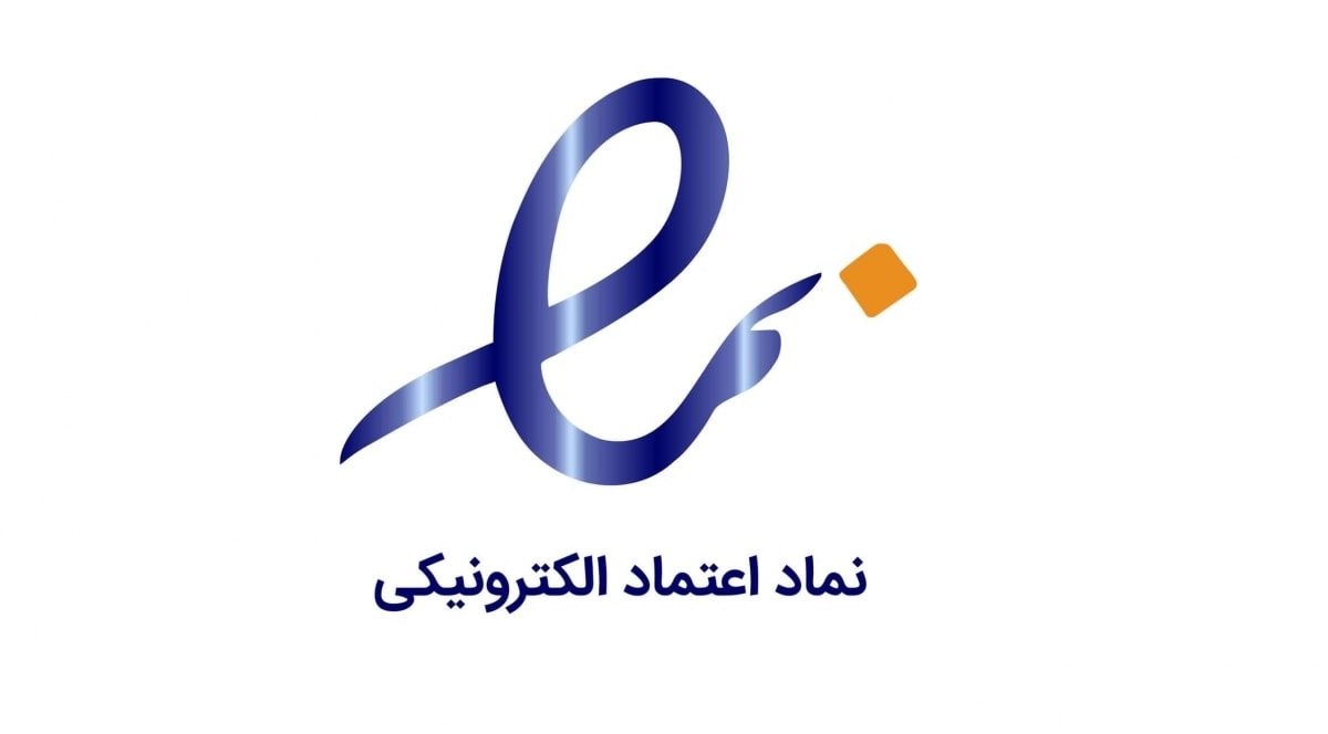نماد اعتماد الکترونیکی