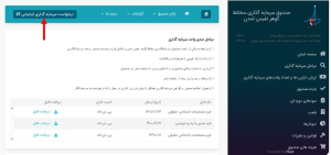 نحوه ثبت درخواست صدور واحد صندوق گوهر نفیس تمدن