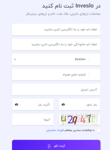 مرحله اول: وارد کردن اطلاعات و ثبت نام در اینوسلو