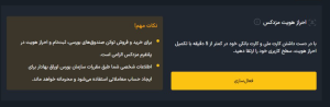 آیا احراز هویت در مزدکس اجباری است؟