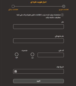 ثبتنام در صرافی بیت ایمن چگونه انجام میشود؟