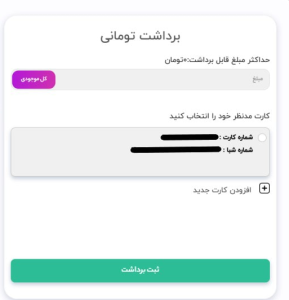 برداشت تومان از صرافی سینا تتر چگونه انجام میشود؟