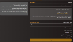 برداشت تومانی بیت ایمن چقدر زمان میبرد؟