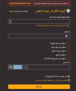 ثبتنام در صرافی بیت ایمن چگونه انجام میشود؟