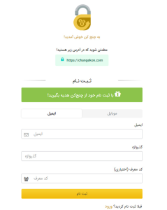 ثبتنام در صرافی چنج کن چگونه انجام میشود؟