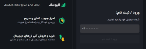آیا ثبت‌نام و احراز هویت در صرافی کیوسک امکان‌پذیر است؟