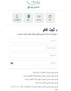 ثبتنام در صرافی ملی چنج چگونه انجام میشد؟