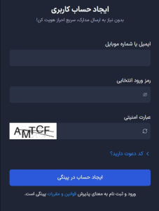 ثبتنام و احراز هویت در صرافی پینگی چگونه است؟