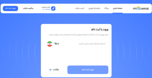 ثبتنام و احراز هویت در صرافی PMXchange چگونه است؟