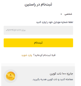 ثبتنام و احراز هویت در صرافی راستین چگونه است؟