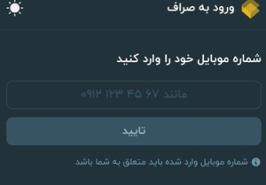 ثبتنام و احراز هویت در صرافی صراف چگونه است؟