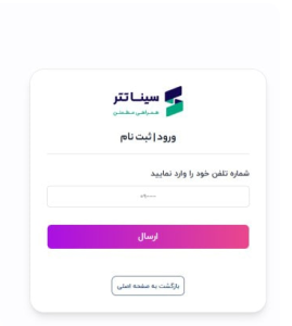 ثبتنام و احراز هویت در صرافی سینا تتر چگونه است؟