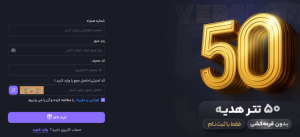ثبتنام و احراز هویت در صرافی ورسلند چگونه است؟