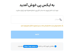 ثبتنام و احراز هویت در صرافی XPay چگونه است؟