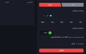 فروش سریع ارز دیجیتال در ورسلند چگونه است؟