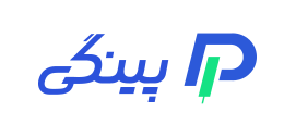 صرافی پینگی | Pingi