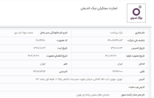 آیا صرافی نیک پرداخت معتبر است؟