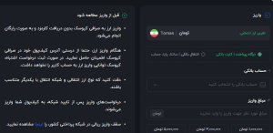 واریز و برداشت در صرافی کیوسک چه وضعیتی دارد؟