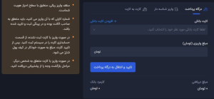 واریز تومان به پینگی چگونه انجام میشود؟