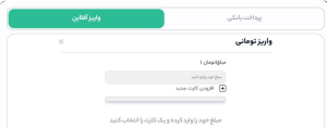 واریز تومان به صرافی سینا تتر چگونه انجام میشود؟